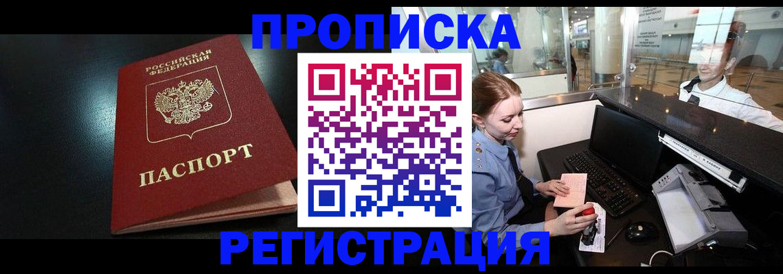 прописка ребенка в Киришах